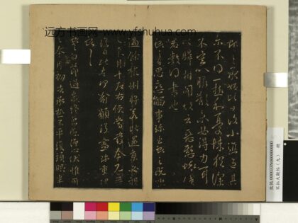 宋拓大观帖（九）册 晋王献之节过帖.jpg