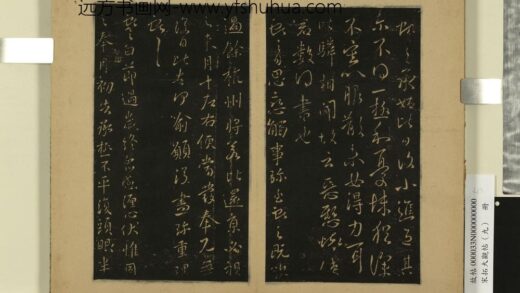 宋拓大观帖（九）册 晋王献之节过帖.jpg