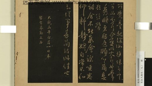 宋拓大观帖（九）册 晋王献之诸舍帖 2.jpg