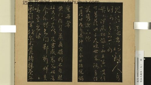 宋拓大观帖（九）册 晋王献之黄门帖.jpg