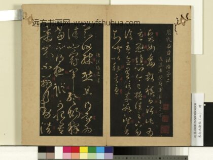 宋拓大观帖（二）册 后汉崔瑗贤女帖.jpg