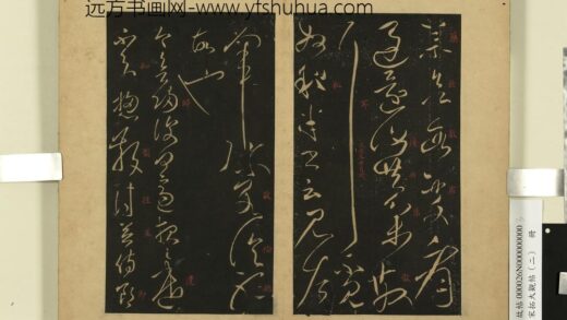 宋拓大观帖（二）册 后汉张芝今欲归帖 1.jpg