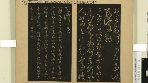 宋拓大观帖（二）册 后汉张芝八月九日帖.jpg