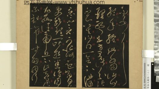 宋拓大观帖（二）册 后汉张芝终年帖 1.jpg
