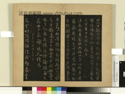 宋拓大观帖（二）册 吴皇象文武帖 1.jpg