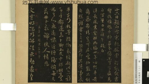 宋拓大观帖（二）册 吴皇象文武帖 1.jpg