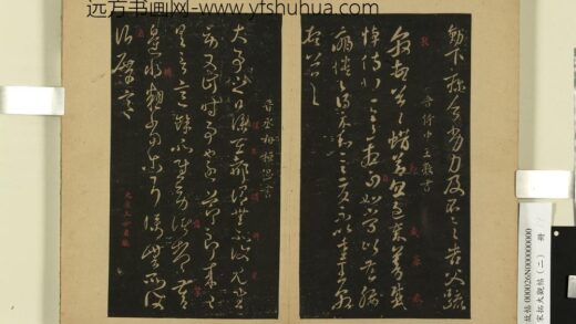 宋拓大观帖（二）册 晋王敦蜡节帖.jpg
