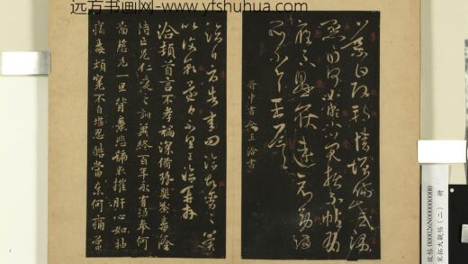 宋拓大观帖（二）册 晋王洽不孝帖 1.jpg