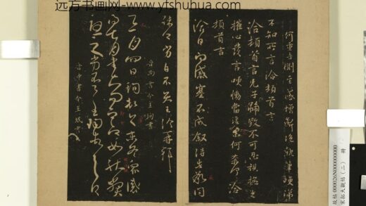 宋拓大观帖（二）册 晋王珉此年帖 1.jpg