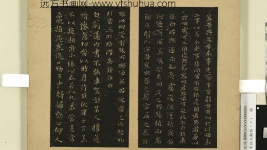 宋拓大观帖（二）册 魏钟繇白骑遂帖.jpg