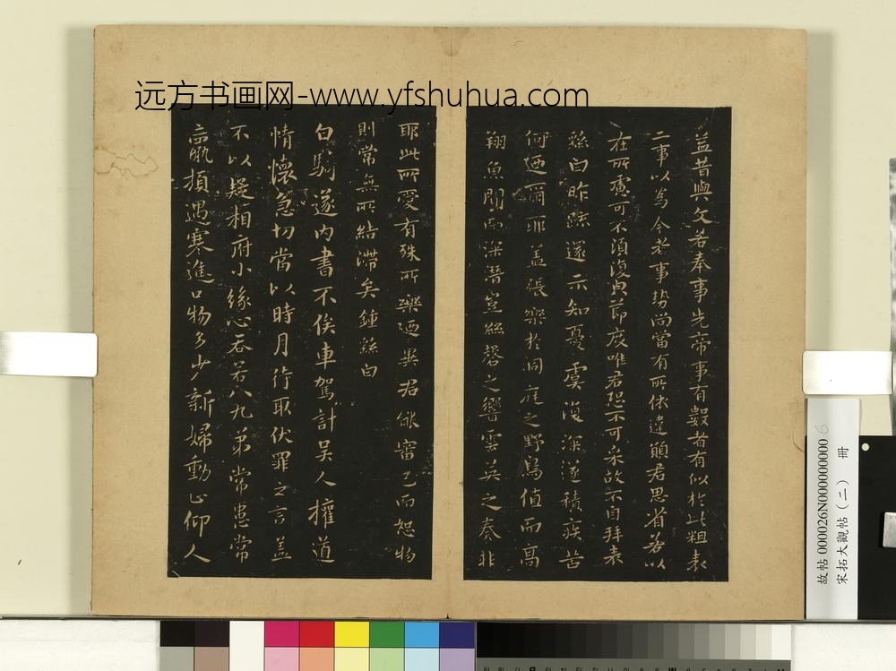 宋拓大观帖（二）册魏钟繇宣示表帖-
