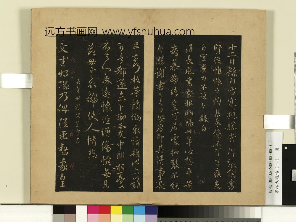 宋拓大观帖（二）册魏钟繇雪寒帖