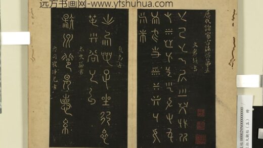 宋拓大观帖（五）册 仓颉戊己帖.jpg