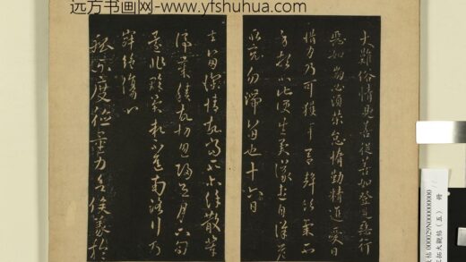 宋拓大观帖（五）册 何氏去留帖.jpg