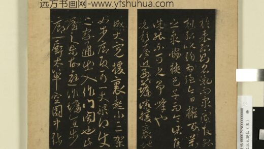 宋拓大观帖（五）册 何氏移屋帖 1.jpg