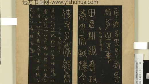 宋拓大观帖（五）册 秦程邈天帖.jpg