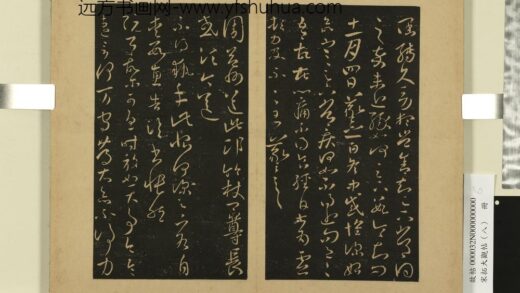 宋拓大观帖（八）册 晋王羲之冬中帖.jpg