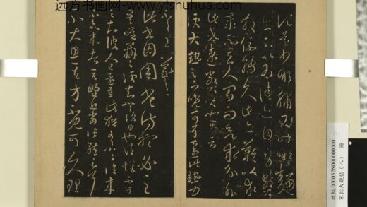 宋拓大观帖（八）册 晋王羲之周常侍帖.jpg