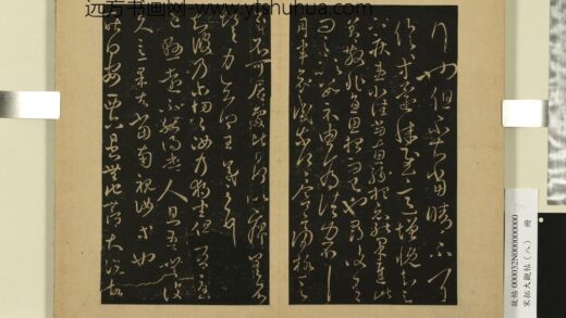 宋拓大观帖（八）册 晋王羲之增慨帖由为帖.jpg