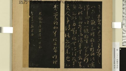 宋拓大观帖（八）册 晋王羲之此郡帖.jpg