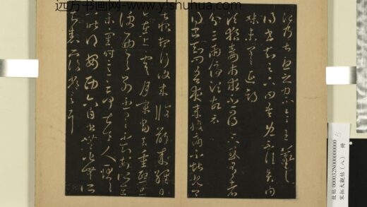 宋拓大观帖（八）册 晋王羲之腹痛帖.jpg