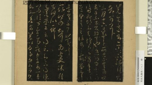 宋拓大观帖（八）册 晋王羲之雨快帖.jpg