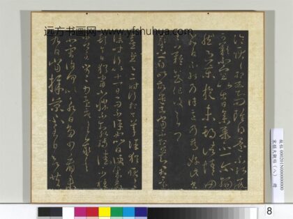 宋拓大观帖（八）册晋王羲之丘令帖谢生帖东旋帖.jpg