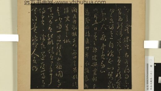 宋拓大观帖（六）册 晋王羲之一日一起帖.jpg