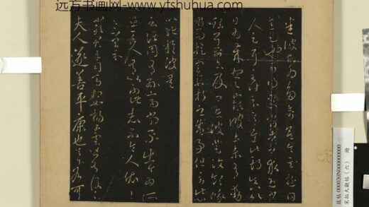 宋拓大观帖（六）册 晋王羲之夫人遂善帖 1.jpg