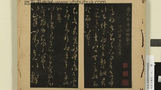 宋拓大观帖（六）册 晋王羲之差凉帖.jpg