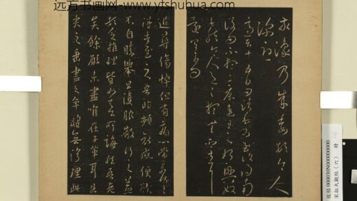 宋拓大观帖（六）册 晋王羲之敬豫帖.jpg
