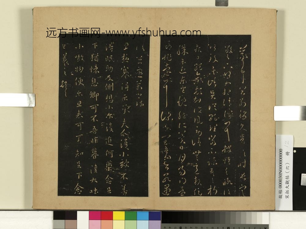 宋拓大观帖（六）册-晋王羲之旦极寒帖