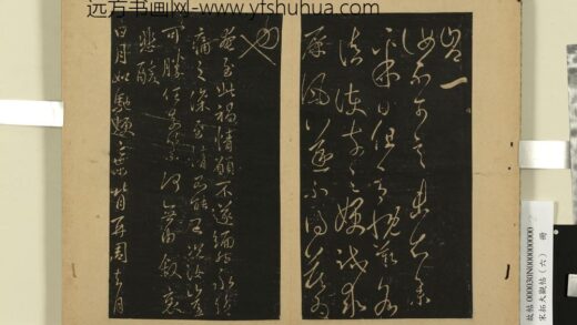 宋拓大观帖（六）册 晋王羲之汝不可言帖.jpg