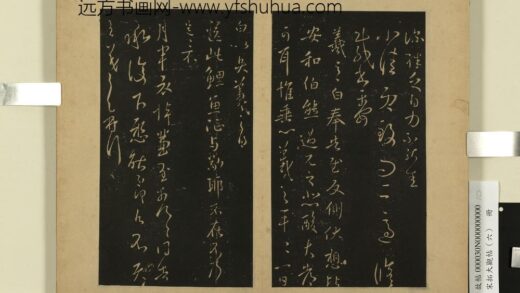 宋拓大观帖（六）册 晋王羲之鲤鱼帖.jpg