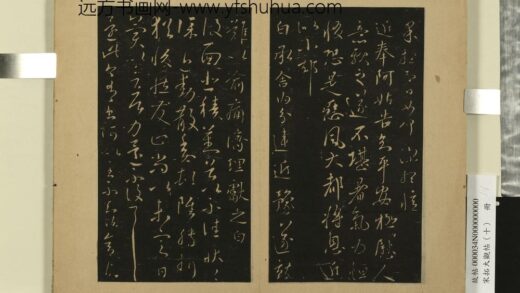 宋拓大观帖（十）册 晋王献之复面帖.jpg