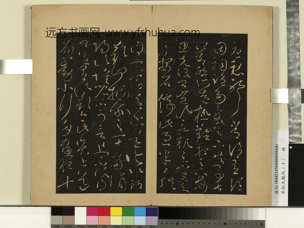 宋拓大观帖（十）册-晋王献之忽动帖 ()