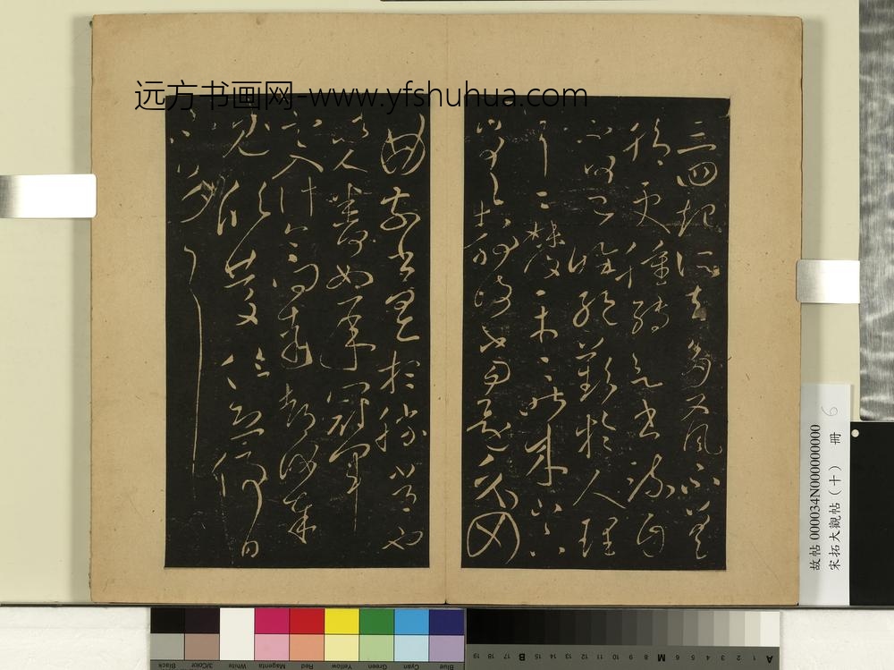宋拓大观帖（十）册-晋王献之忽动帖 ()