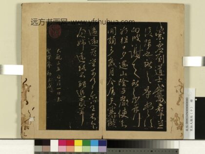 宋拓大观帖（十）册 晋王献之敬祖帖.jpg