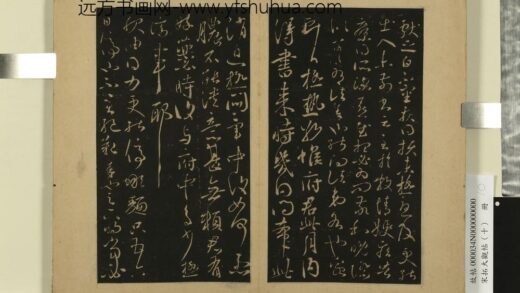 宋拓大观帖（十）册 晋王献之极热帖.jpg
