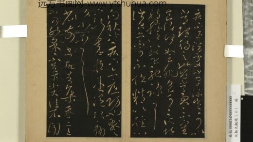 宋拓大观帖（十）册 晋王献之疾不退帖.jpg