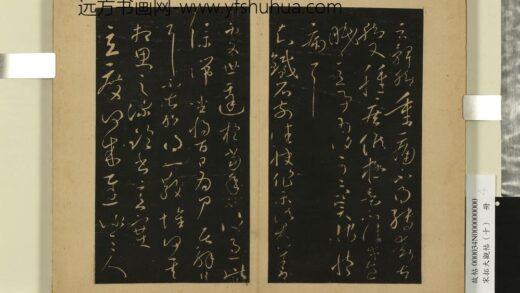 宋拓大观帖（十）册 晋王献之知铁石帖.jpg