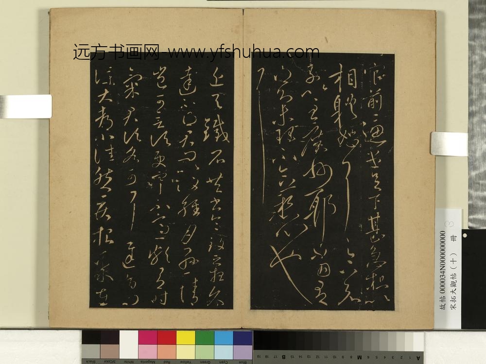 宋拓大观帖（十）册-晋王献之铁石帖 ()
