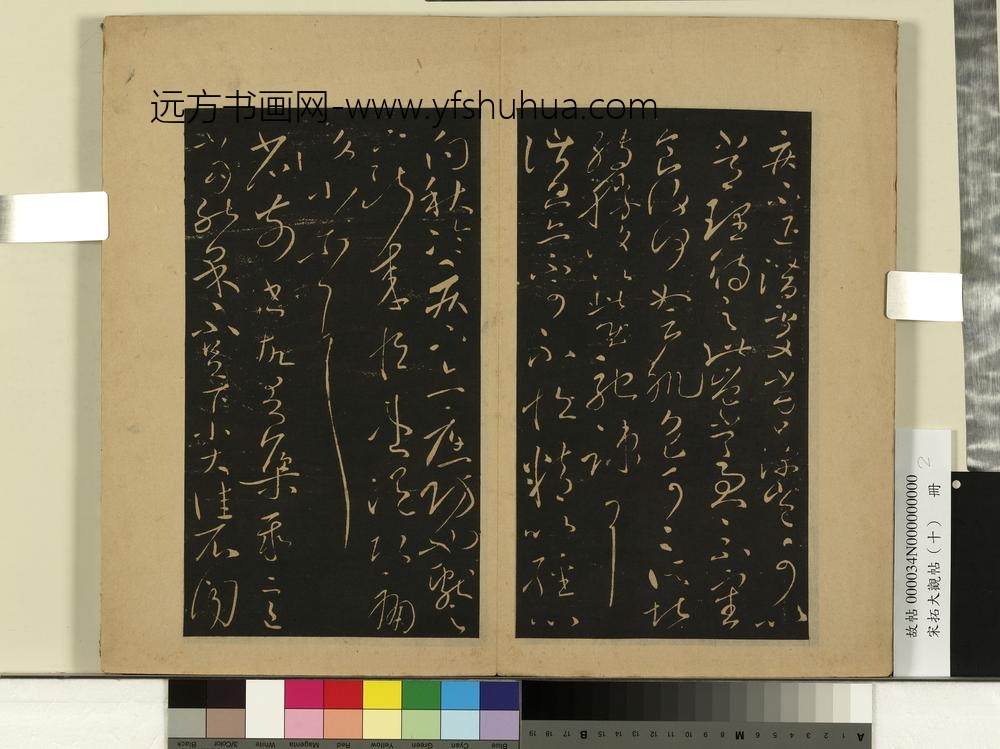 宋拓大观帖（十）册-晋王献之集聚帖 ()