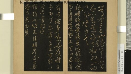 宋拓大观帖（十）册 晋王献之鸭头丸帖.jpg