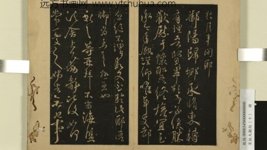 宋拓大观帖（十）册 晋王献之鹅群帖 1.jpg
