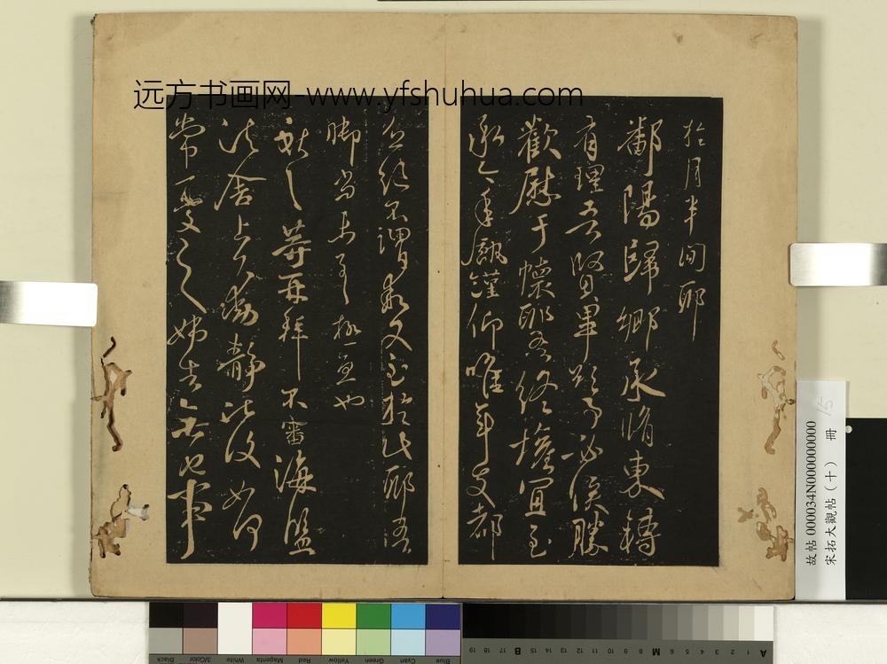 宋拓大观帖（十）册-晋王献之鹅群帖 ()