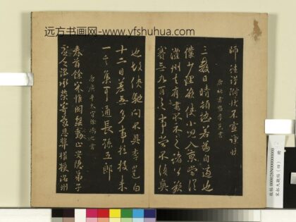 宋拓大观帖（四）册 唐徐峤之春首帖 1.jpg