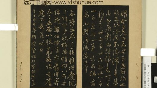 宋拓大观帖（四）册 唐柳公权十六日帖 1.jpg