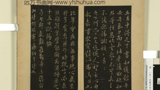 宋拓大观帖（四）册 唐欧阳询足下帖.jpg