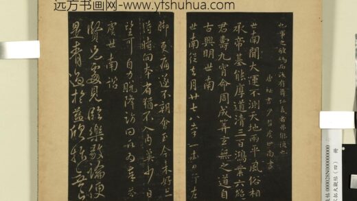 宋拓大观帖（四）册 唐虞世南大运帖.jpg